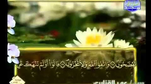 القران الكريم|الجزء الرابع عشر (14)|الشيخ عمر القزابري