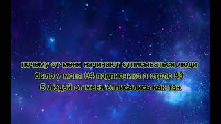 О!Тори уходит с канала?Почему падает октив?!:( В описание👉