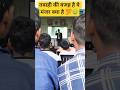 ||मत पूछो तबाही का manajr क्या है ||#trending #motivation #youtubeshorts #upsc #millionsubscribers