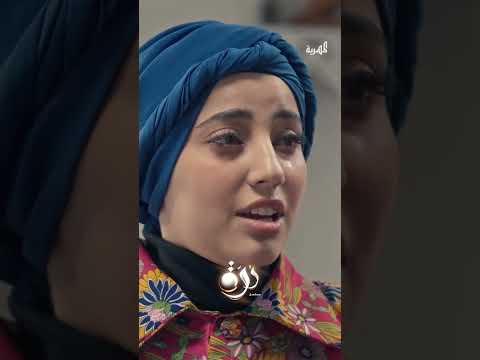أشتي أعرف ليش الحقد عليا بس! ! #اكسبلور #درة #اليمن #قناة_المهرية