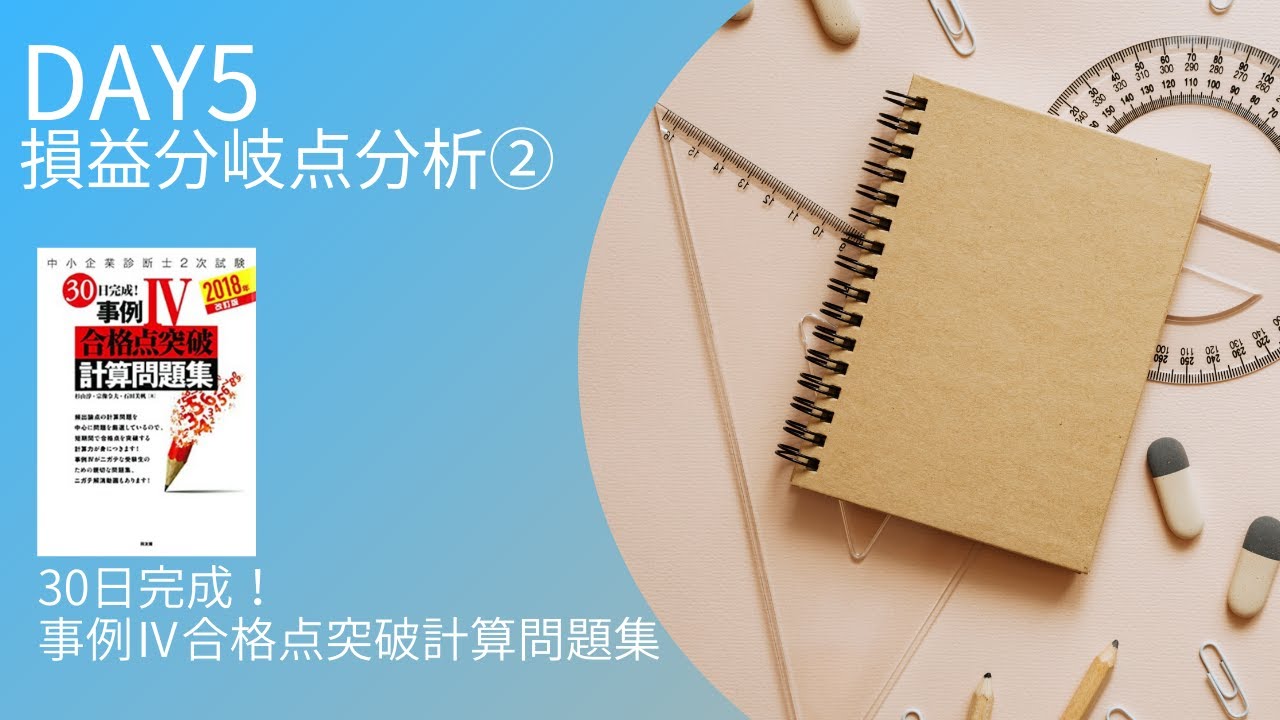 ふぞろいな合格答案　事例Ⅳの全知識＆全ノウハウ　30日完成！事例Ⅳ合格点突破計算 815f8P1tLTL.jpg