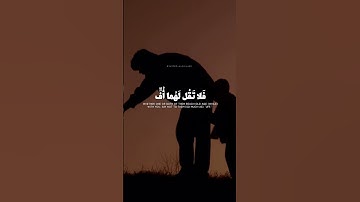 وقضى ربُك ألاتعبدوا إلا إياه وبالوالدين إحسانًا : من سورة الاسراء / القارئ ياسر الزيلعي ..