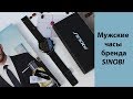 Мужские часы бренда #SINOBI c #AliExpress