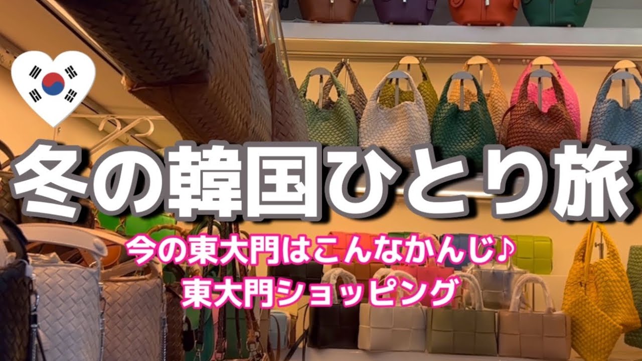 韓国1人旅🇰🇷東大門ショッピング🛍全部ピンクな可愛いカフェ🥤