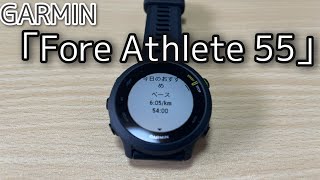 初GARMINなら！【Foreathlete55】シンプルで文字も大きい