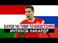 ДАЛЕР КУЗЯЕВ КИСТ?⚽️