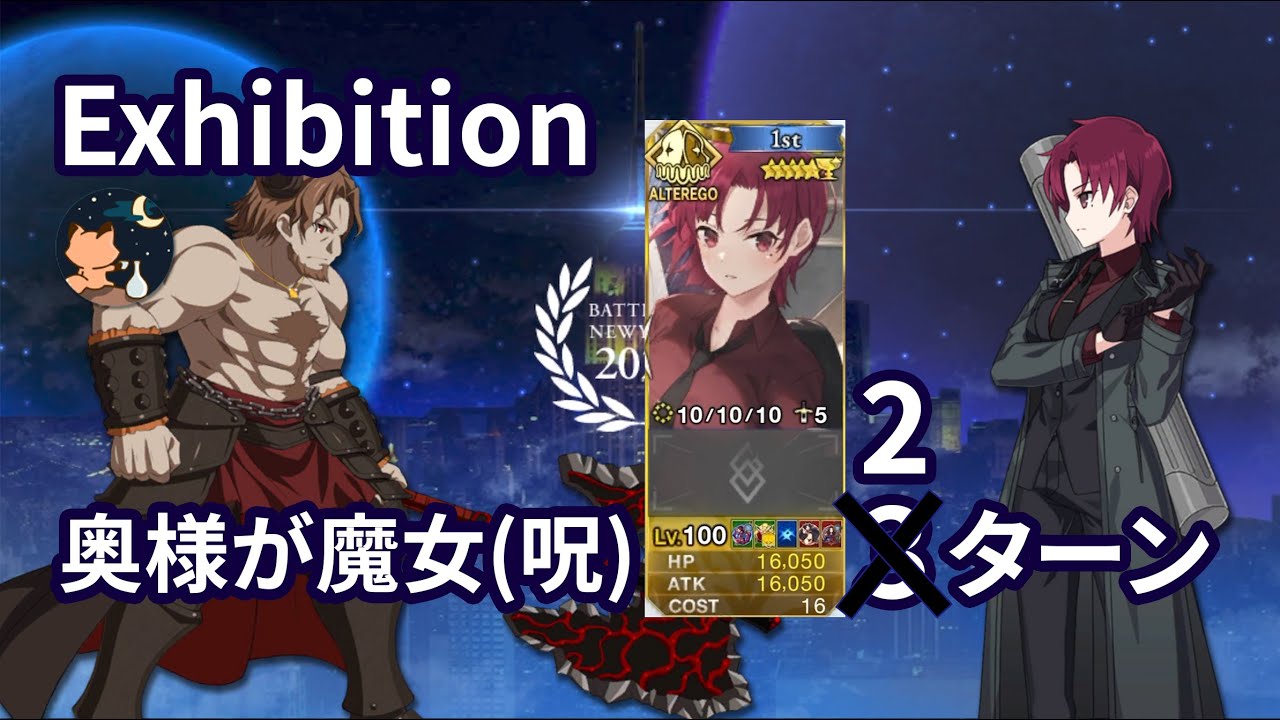 Fgo バトルインニューヨーク22 超高難易度エキシビション 奥様が魔女 呪 Bazett 礼装なし 2ターン Exhibition 19 Youtube Fgo バトルインニューヨーク22 超高難易度エキシビション 奥様が魔女 呪 Bazett 礼装なし 2ターン Exhibition 19 Youtube