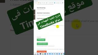 شرح طريقة تنفيذ المهمات فى موقع TimeBucks ?? العملات_الرقمية