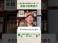【他力本願Ch】3兆円企業会長の日常
