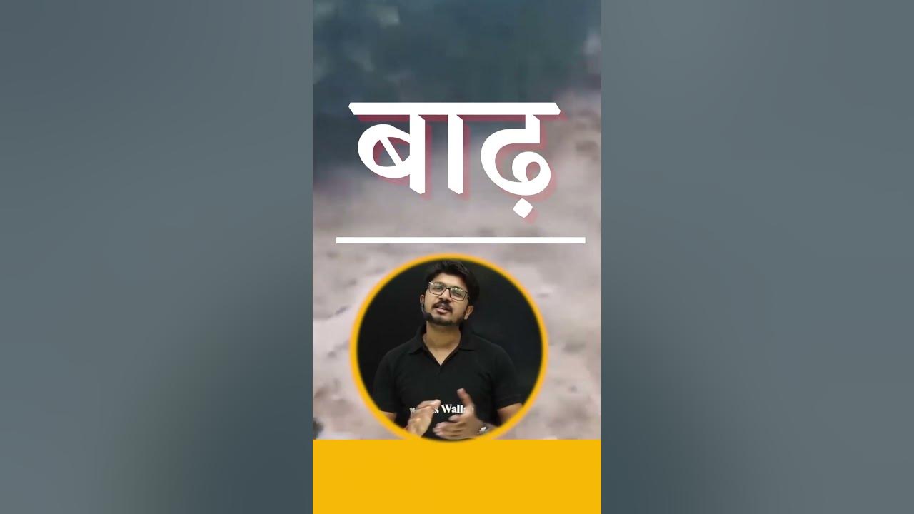 Importance Of Geography In Arm Forces!! 🔥⚔️ Shorts PhysicsWallah