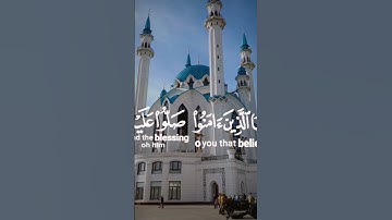 صلوا على النبي محمد صلى اللّه عليه وسلم سورة الأحزاب  #ماهر_المعيقلي #ياسر_الدوسري #ناصر_القطامي