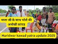 Mata ji ke lekar bhola haridwar se le ja raha hai jal || Haridwar kawad yatra 2025