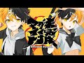 未完成ダイナマイト / レシオP feat.Ci flower & 可不
