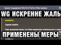 WG ИСКРЕННЕ ЖАЛЬ, ЧТО ПРИШЛОСЬ СТОЛКНУТЬСЯ С ПОДОБНЫМ! ПРИМЕНЕНЫ МЕРЫ И ВОТ КАКИЕ!