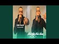 Yeskot Chekam Y9ala3 Chekam Jamais Ytihli La3lam Yeskot Chekam Y9ala3 Chekam Jamais Ytihli La3lam
