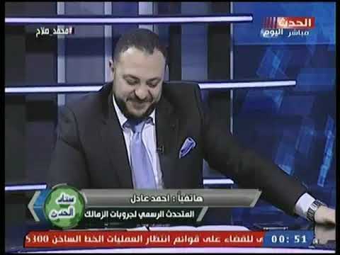 متحدث جروبات الزمالك يوجه رسالة نارية ل ك اسماعيل سليم