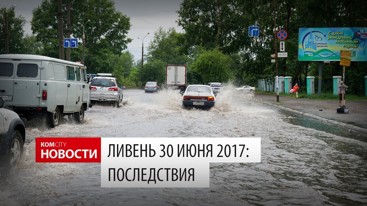 30 Июня 2017. 30 Июня 2013. После 30 июня