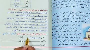 Exercise of Lesson no 16 of Sindhi Book 2