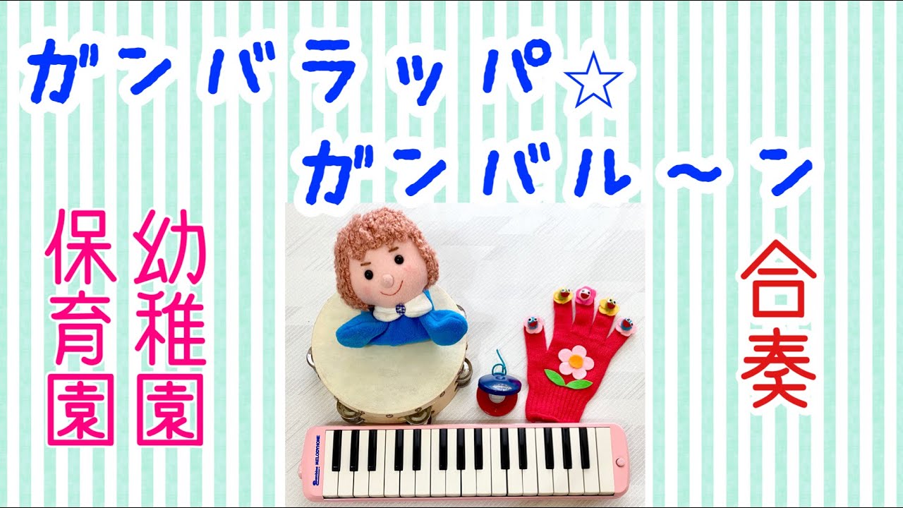 リトミック 器楽 器楽合奏集 音楽 講師 先生 知育 劇 幼稚園 保育 ピアノ リトミック 器楽 器楽合奏集 音楽 講師 先生 知育 劇 幼稚園