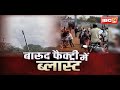 Bemetara blast news           ibc24   live