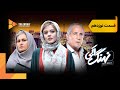 سریال نهنگ آبی قسمت 19 Nahange Abi Series Episode 19 سریال نهنگ آبی قسمت 19 Nahange Abi Series Episode 19