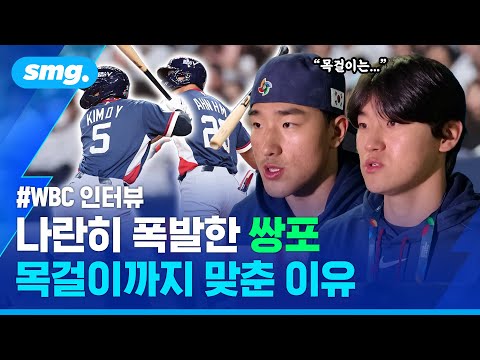 WBC 앞두고 절정의 타격감...동갑내기 김도영·안현민 "감 잡았습니다!" / 스포츠머그