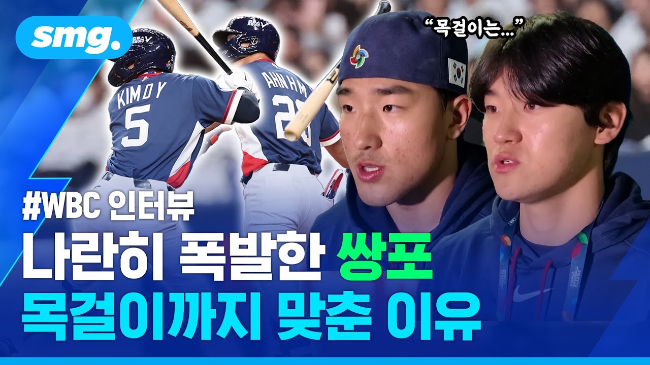 WBC 앞두고 절정의 타격감...동갑내기 김도영·안현민 