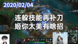 东北大鹌鹑0204P1女警（推荐）：连躲技能再补刀，姬你太美有啥招