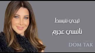 Download lagu Nancy Ajram - Tegy Nenbeset || نانسي عجرم - تيجي ننبسط