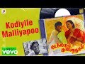 Kadalora Kavithaigal - Kodiyile Malliyapoo Lyric | Sathyaraj, Rekha | Ilaiyaraaja