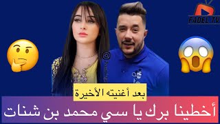 سيليا ليمام تخرج عن صمتها بسبب أغاني طليقها محمد بن شنات وإستفزازه لها بعد محنتها:خليني في حالي خلاص