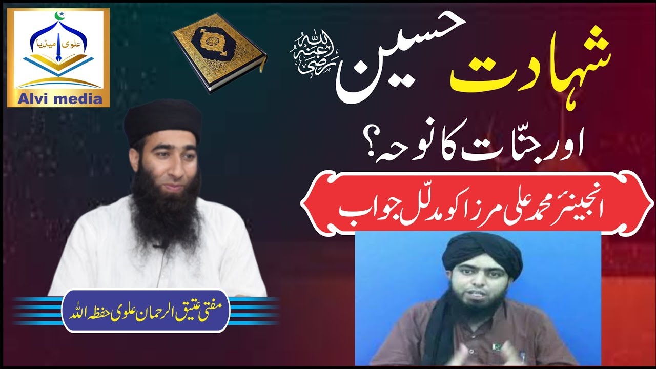 Shahadat e Hussain r.a aor Jinnat ka Noha? || by Mufti Atiq-Ur-Rahman Alvi