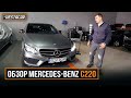 Обзор Mercedes-Benz C220