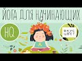 Йога для начинающих и  HQ Kombucha для беременных | Вкус и Цвет | Чайный Гриб Комбуча