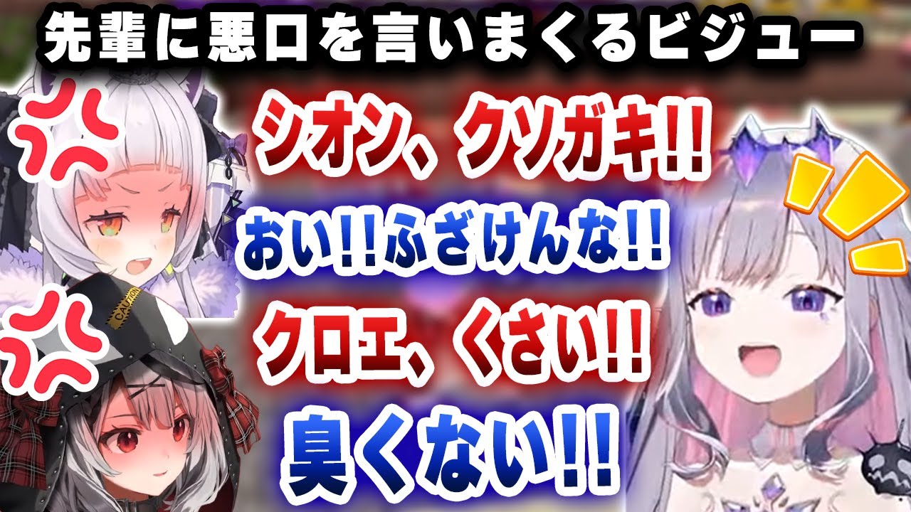 運動会でJPの先輩たちに日本語で悪口を言いまくるビジューｗｗｗ【切り抜き/ホロライブ/しおん/クロエ/ビジュー】