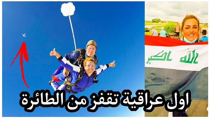 اول مغامرة عراقية 🇮🇶 في اوربا تقفز من الطائرة على ارتفاع  k 9  ( 9000 الف متر )