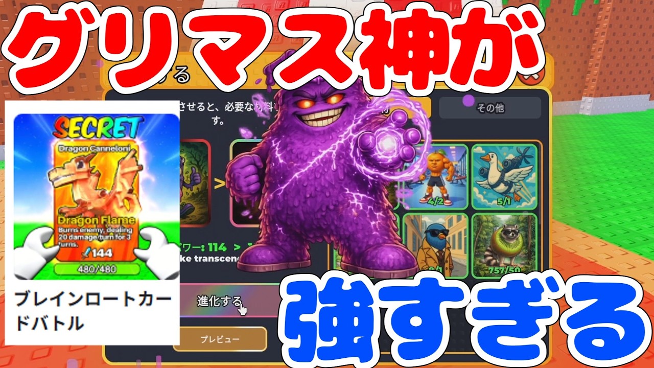 Brainrot Card Battles] Grimace, the god who can one-shot opponents