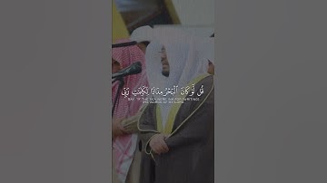 قل لو كان البحر مدادا لكلمات ربي |ياسر الدوسري-سورة الكهف