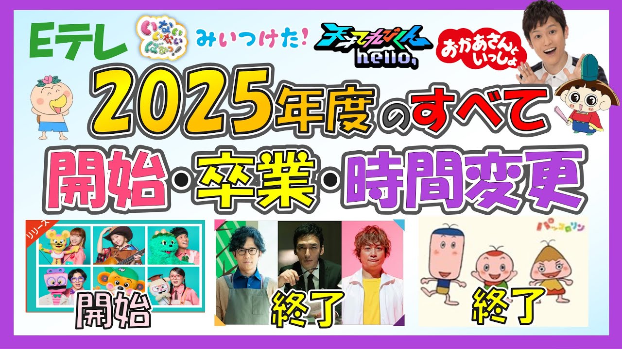 e テレ 放送 終了