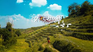 Bikyy Karki - Oh Pyali | Kahile Maya Laune Hola [ ]