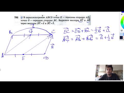 №782. В параллелограмме ABCD точка Е — середина стороны AD, точка G — середина стороны