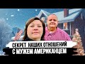 Устроила мужу сюрприз. Обед в любимом кафе. Отношения с Американцем