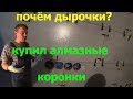 Керамогранит на стены в ванной!Как сделать отверстие в керамограните!Гидроизоляция душевого поддона