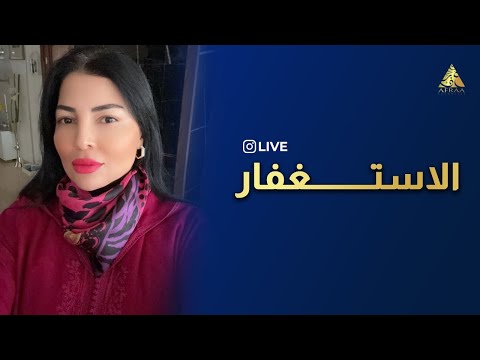 معجزات الاستغفار قصتين من الواقع