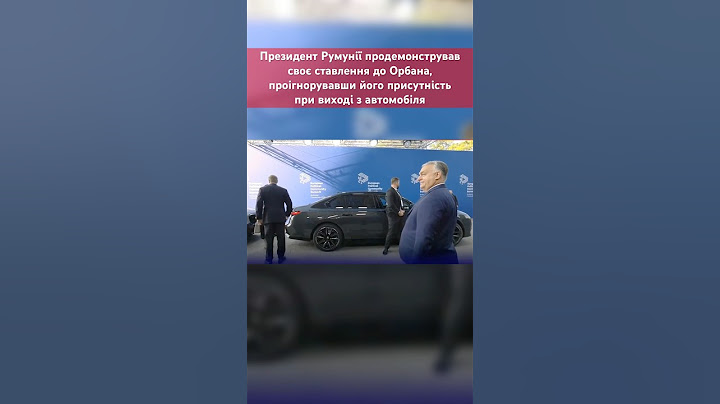 😆Опустив Орбана прямо у Будапешті #війна #угорщина #орбан #україна
