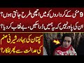 Sanam Javeed Khan latest video | Sanam Javaid Khan reaction on kharian police