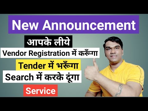 Etender Service | Vendor Registration Service | Tender Ke liye kya kare | New Announcement