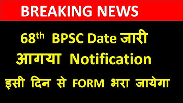 Breaking News | 68th BPSC NEW DATE | BPSC 68th PT Exam DATE