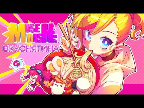 Muse Dash - Обзор игр - Первый взгляд | Вкуснятина