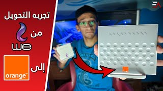 تجربه تحويل الأنترنت المنزلى من WE ل Orange | الباقه بتكمل لأخر الشهر 🥳